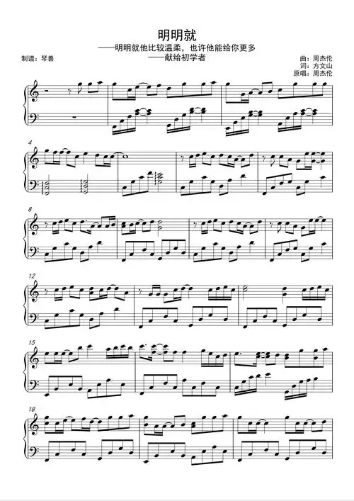 明明就-周杰伦 琴兽c调简单版钢琴谱-虫虫钢琴