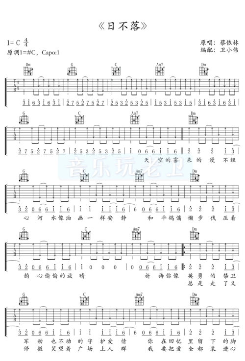 日不落吉他谱_蔡依林_c调六线谱完整版