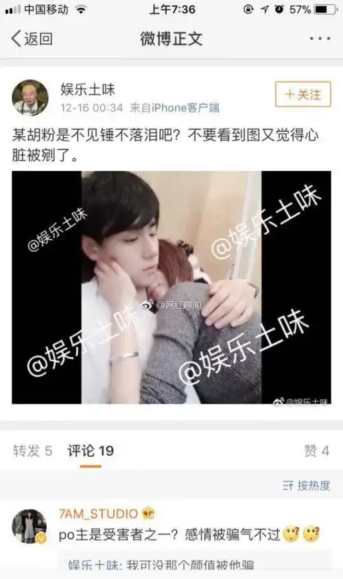 刚刚爆红的胡一天就被爆出猛料,人设瞬间崩塌?