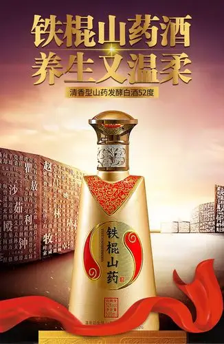 铁棍山药酒52度,五斤山药发酵一斤酒