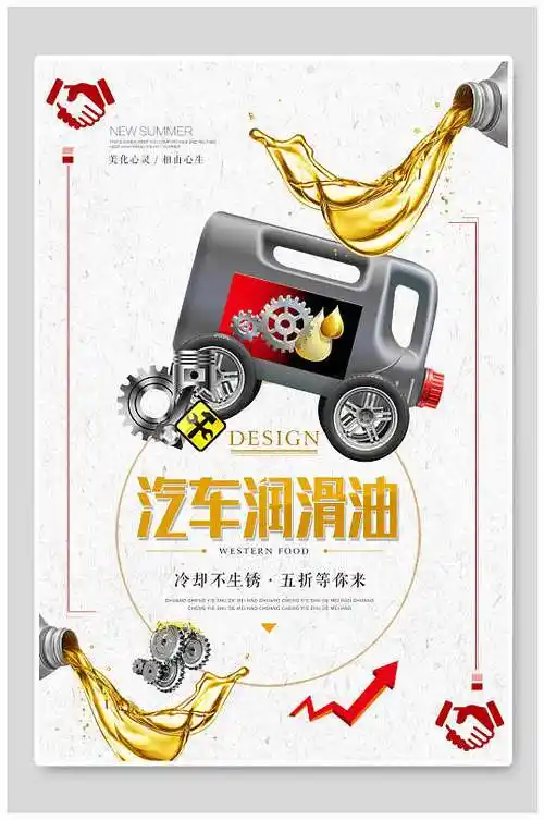 金色润滑油图片-金色润滑油素材下载-众图网