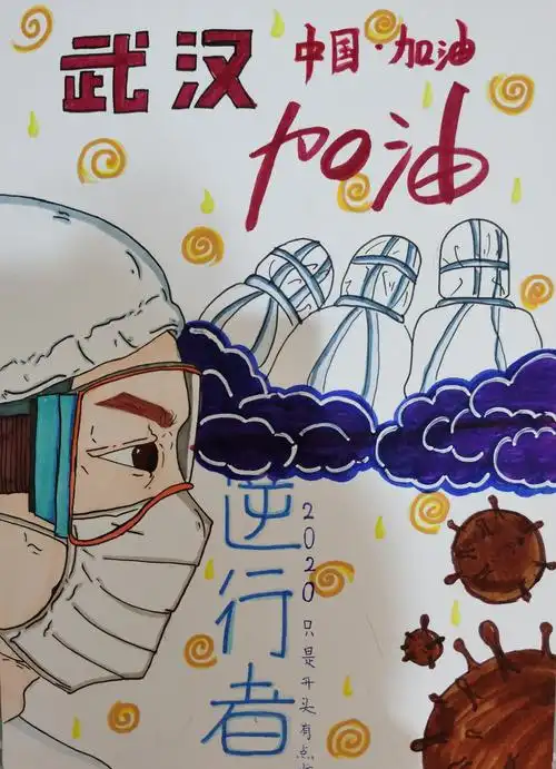 抗击疫情的海报抗击疫情的海报简单