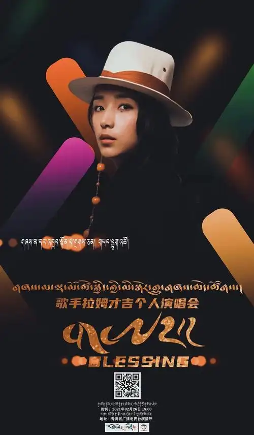 演唱会海报|拉姆才吉个人演唱会