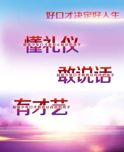 超级少年口才电子屏背景设计图方案修改