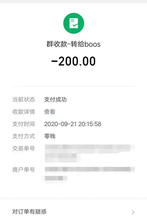 在此提醒各位家长,在对待微信群收钱及