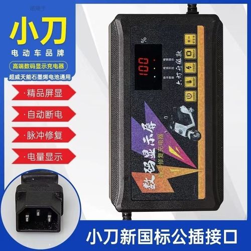 适用于小刀电瓶车数字显示充电器48v60v72电动车三轮车自动关机