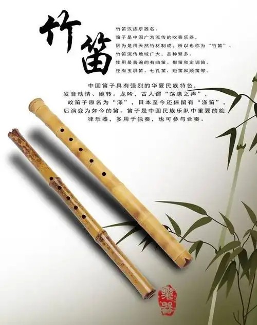 中国民族乐器简介