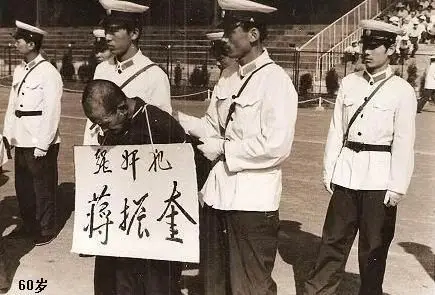 1983年严打老照片