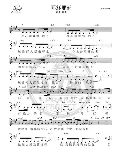 耶稣 耶稣 官方和弦五线谱_钢琴谱_搜谱网