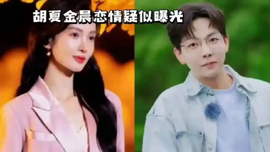金晨胡夏恋情疑再添锤,男方支持女方新剧被骂,多个细节被扒_网友_绯闻