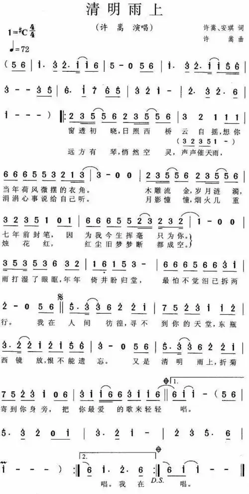 每日一歌:《清明雨上》