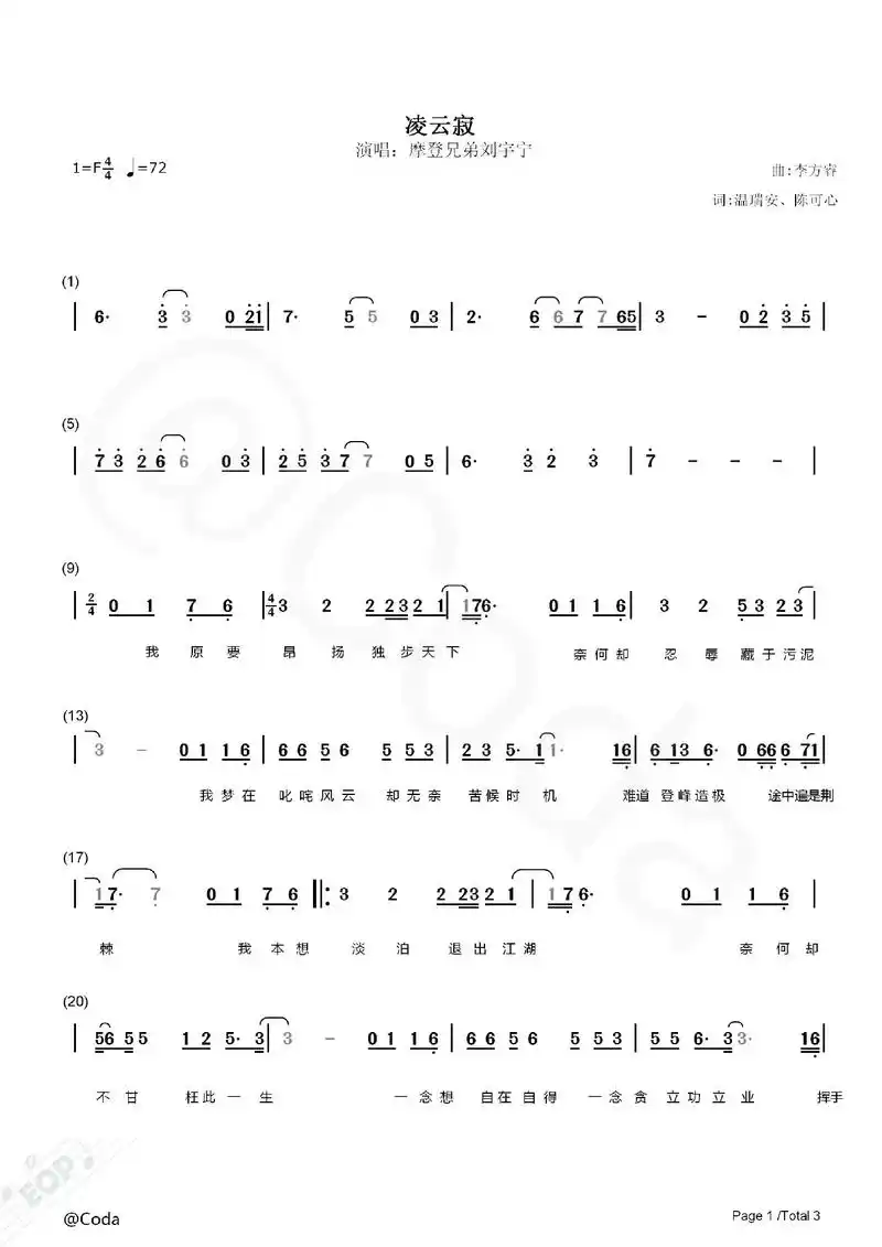 虽迟但到.#摩登兄弟刘宇宁 #凌云寂曲谱#说英雄谁是英雄#凌 - 抖音