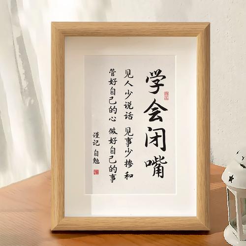 学会闭嘴字画摆件少说话管好自己办公室桌面装饰书法摆台客厅挂画