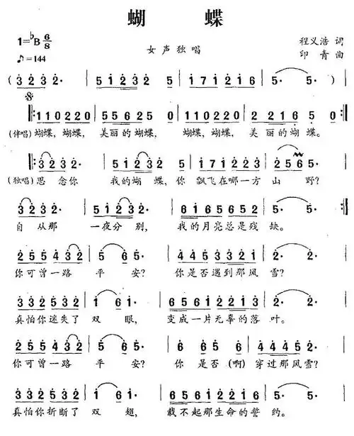 蝴蝶(程义浩词 印青曲)简谱-民歌曲谱-爱曲谱网