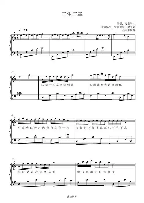 三生三幸钢琴谱简易版海来阿木