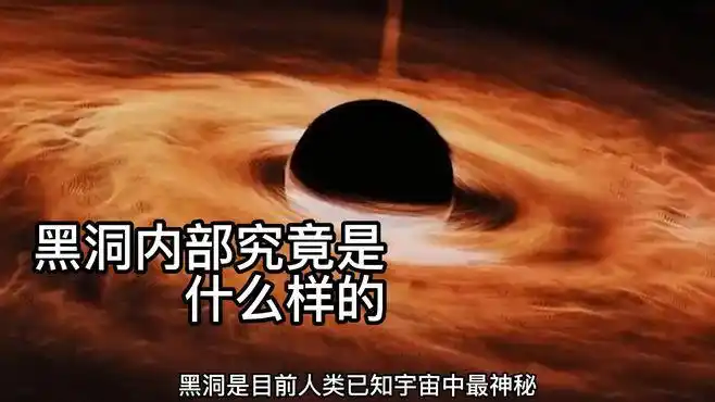 黑洞内部究竟是什么样的,一厘米的黑洞就能摧毁地球吗,带你了解-科技