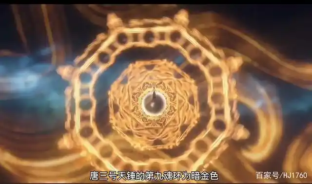 《斗罗大陆》唐三昊天锤第九魂技是什么?