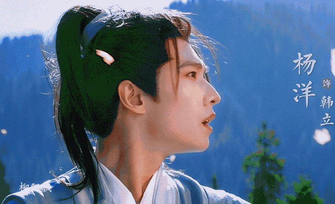 杨洋凡人修仙传首支预告##杨洋 男频