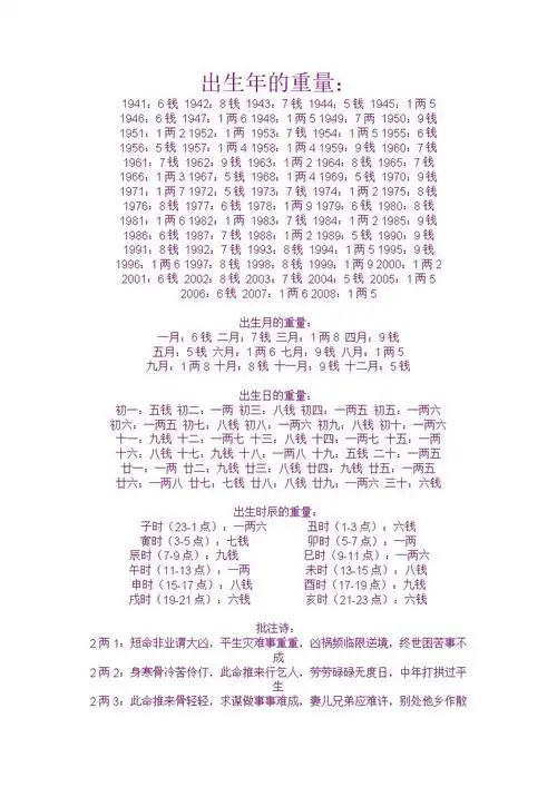 人们根据一个人的生辰八字,来计算出他们的命格重量,推测出未来的运势