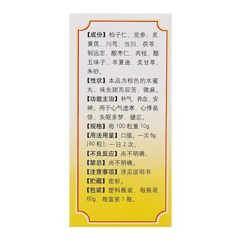 柏子养心丸(同仁堂)(柏子养心丸)_说明书_作用_效果_价格_健客网