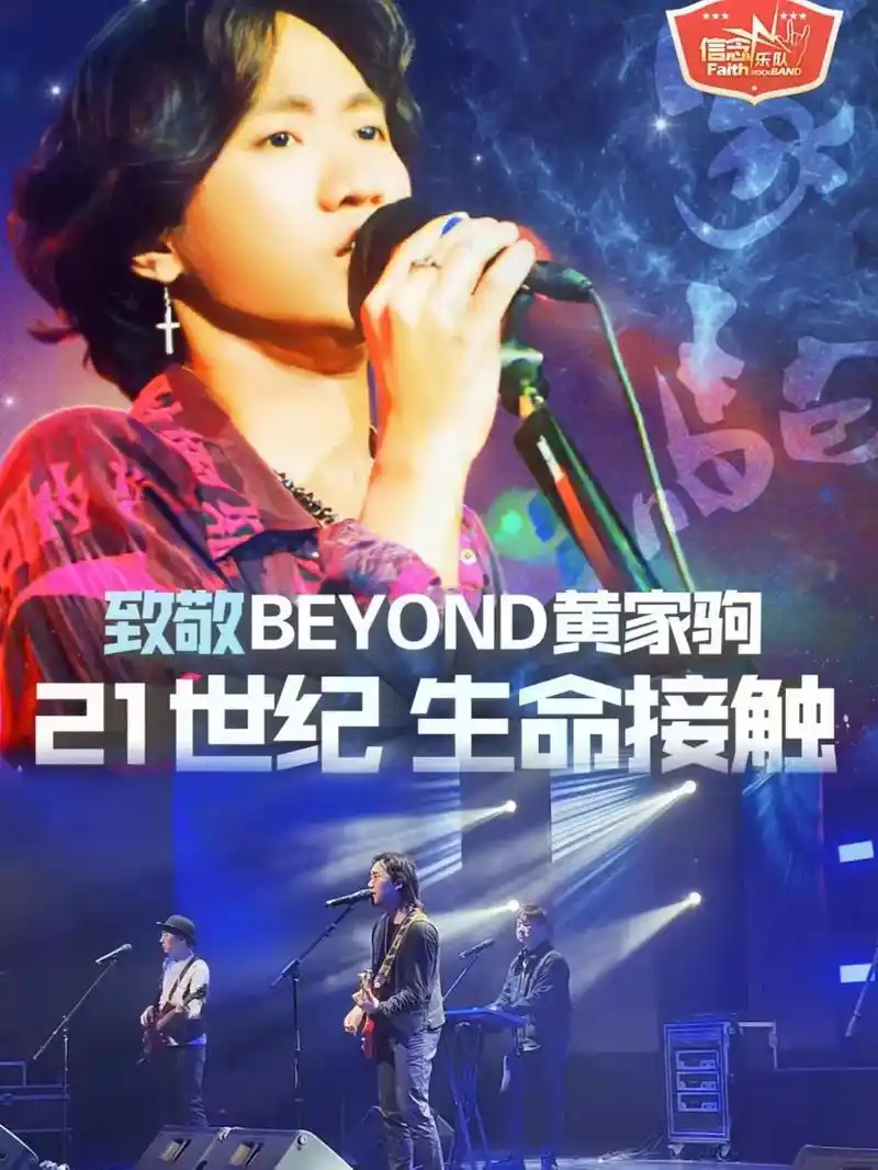 【致敬beyond演唱会】宜宾站.beyond粉的每首歌都是 - 抖音