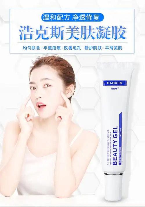 浩克斯美肤膏修复疤痕痘印毫克思好可丝美肤凝胶号皓两支