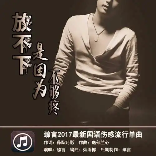 臻言放不下是因为不够疼