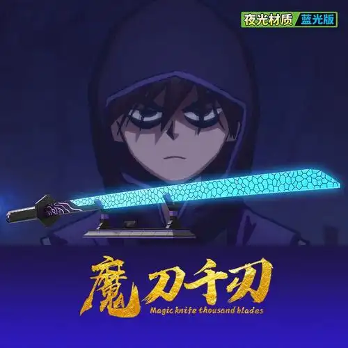 来几张刺客五六七魔刀千刃成品图836颗粒