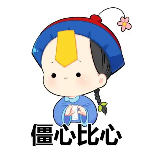 诶捡到一个小姜丝僵言僵语