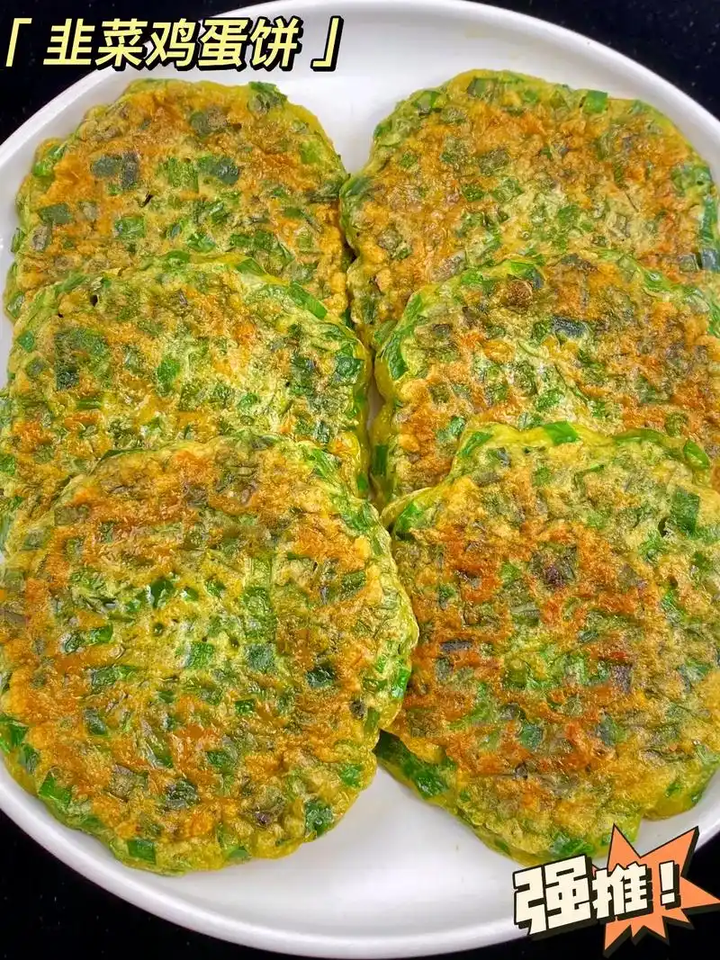 有幸在亲戚家吃过一回,被惊艳到了! 香酥的早餐韭菜鸡蛋饼一 - 抖音