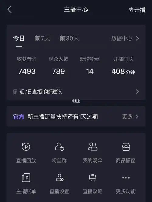 抖音直播第13天