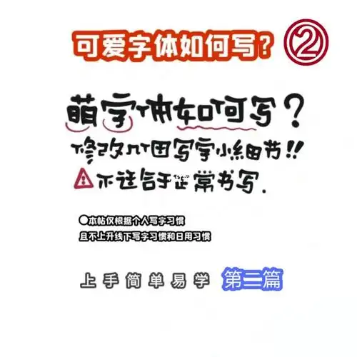 q版  #pai  #pai板写  #手写  #每日手写打卡  #可爱字体  #教程