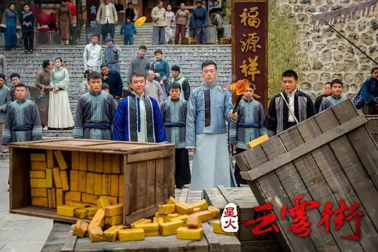 电视剧《星火云雾街》剧照