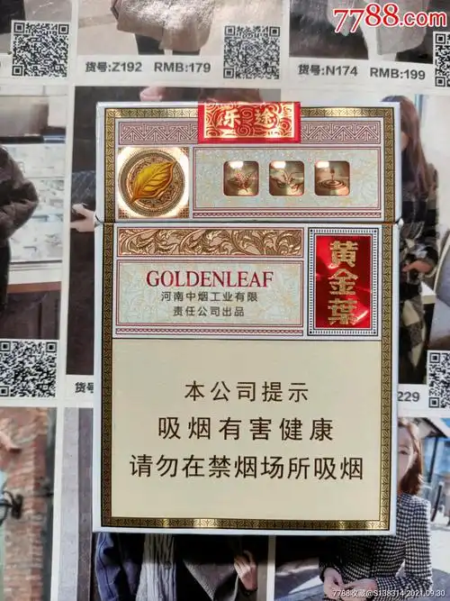 河南黄金叶乐途中支16版劝阻