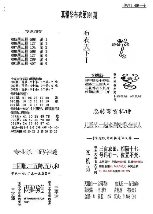 福彩3d精华布衣1