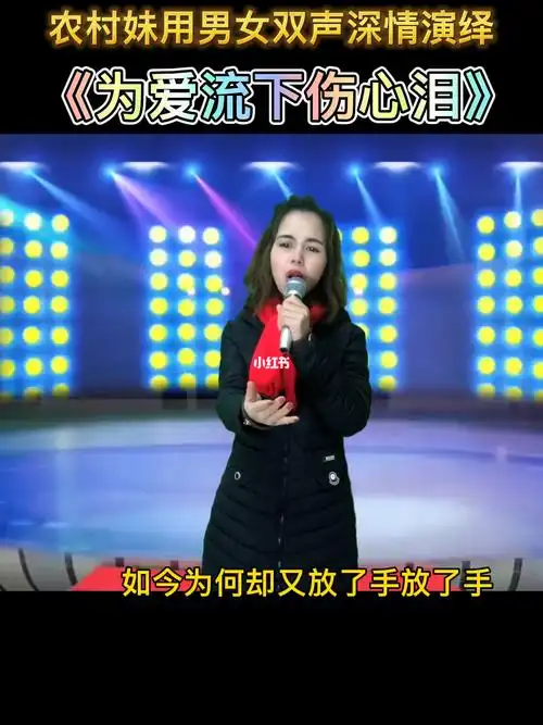 为爱流下伤心泪