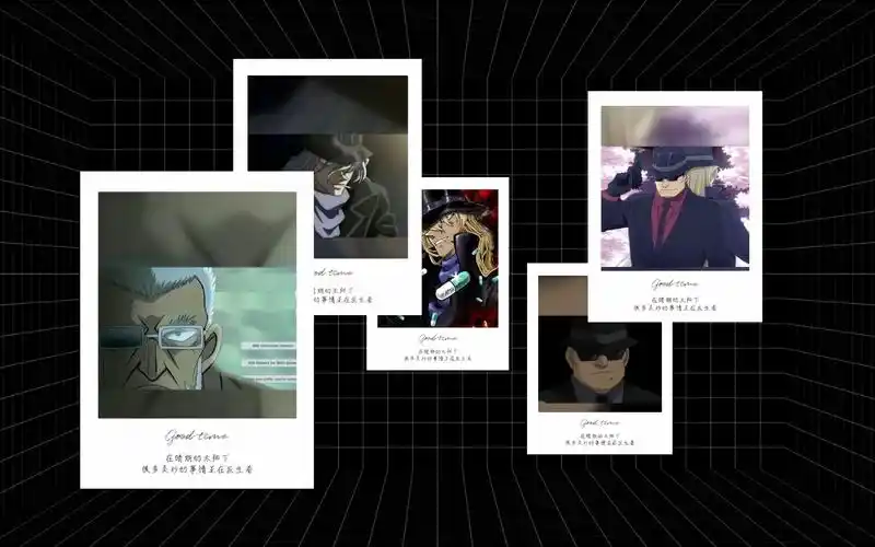 柯南酒厂的帅气照片