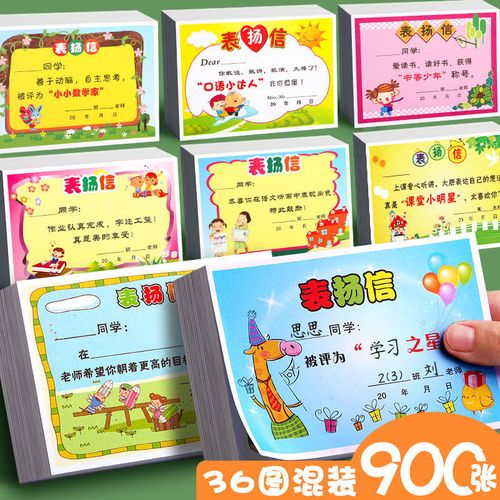 卡通表扬信小学生小奖状幼儿园小学一年级语文数学英语班主任通用