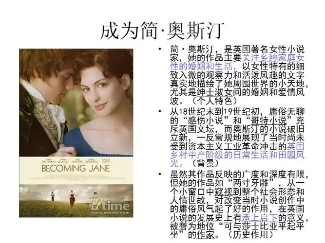 傲慢与偏见人物分析