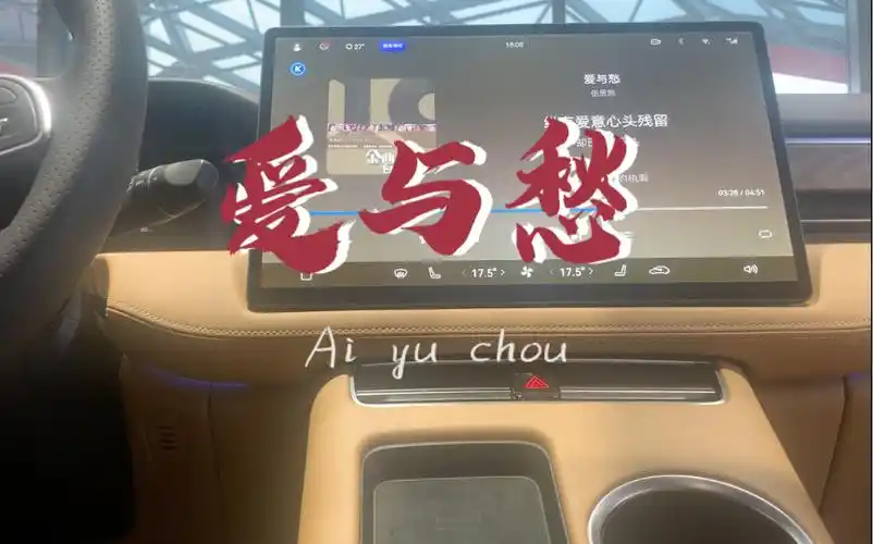 【汽车音响实录】伍思凯《爱与愁》 aito问界m5