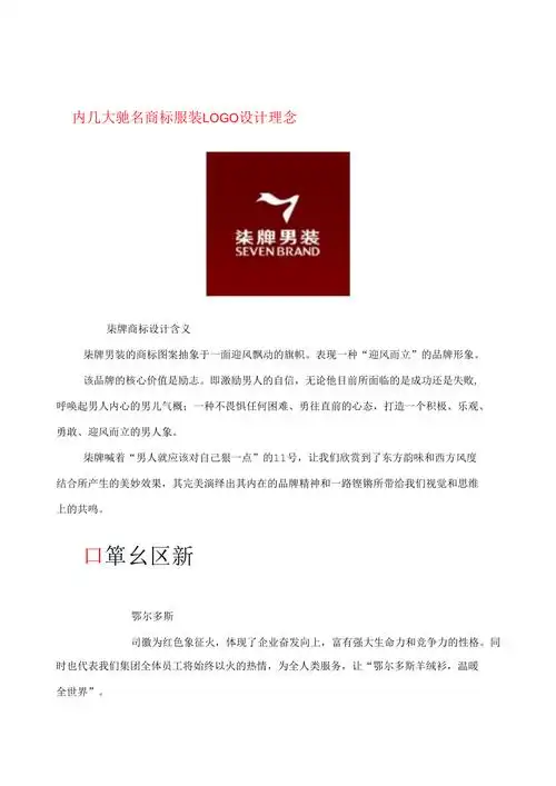 国内几大驰名商标服装logo设计理念