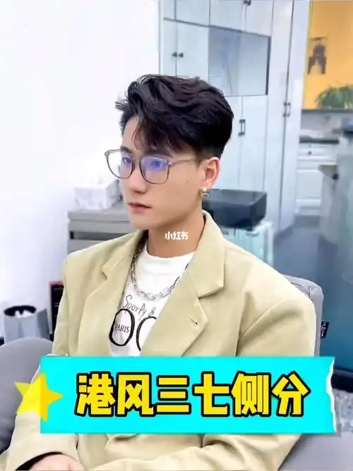 超帅男士三七侧分蝴蝶烫