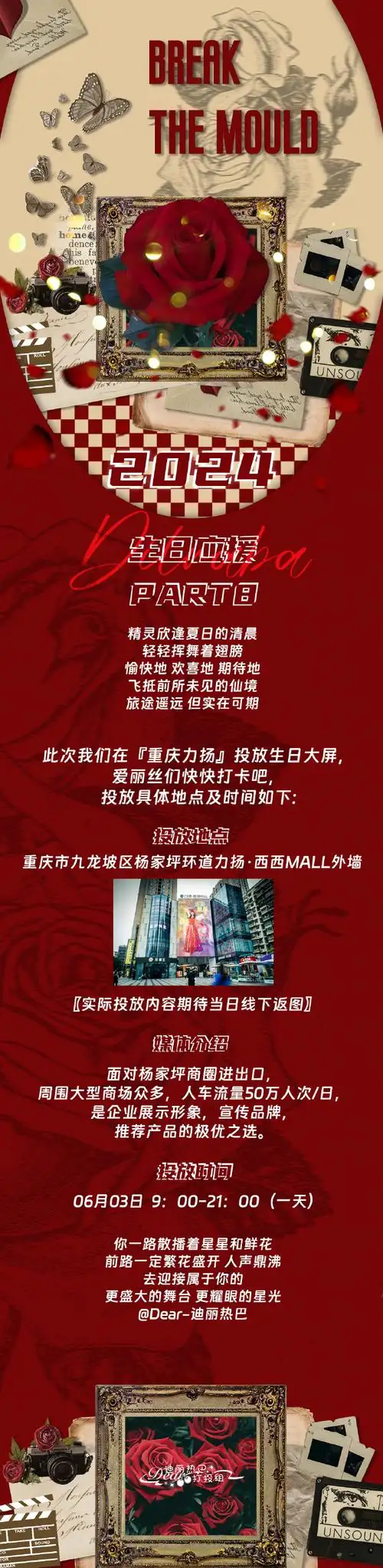 迪丽热巴超话  【2024迪丽热巴生日应援part8】  精灵欣逢夏日的清晨