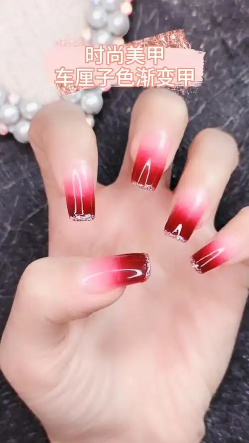 车厘子色渐变美甲