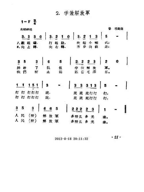 迎宾进行曲简谱