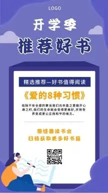 推荐好书读书会宣传手机海报