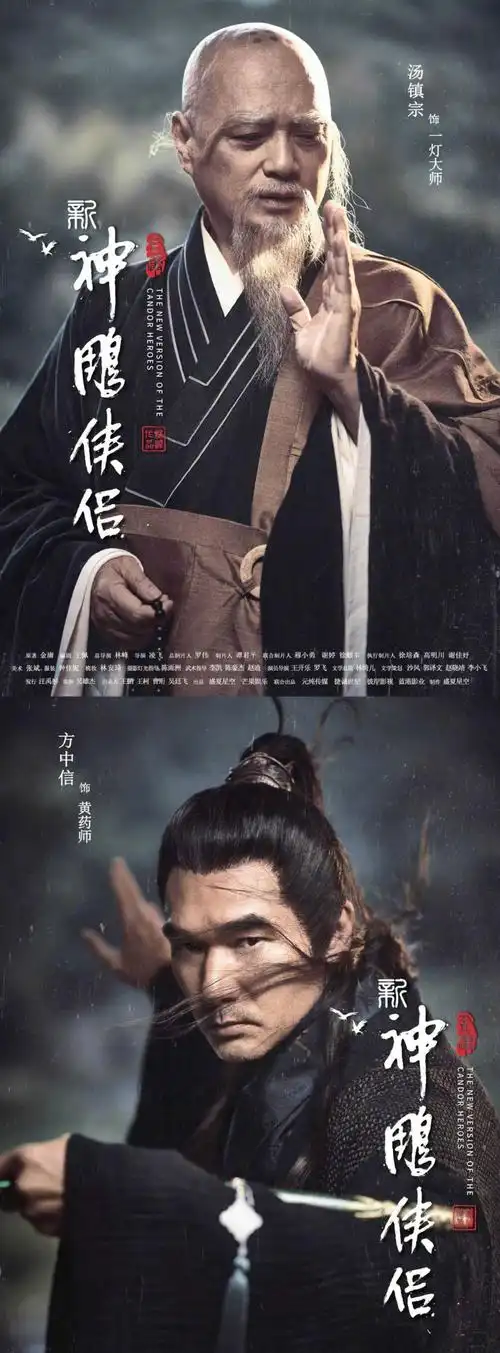 新神雕侠侣海报出炉了毛晓慧演小龙女海报没有表现小龙女的仙气