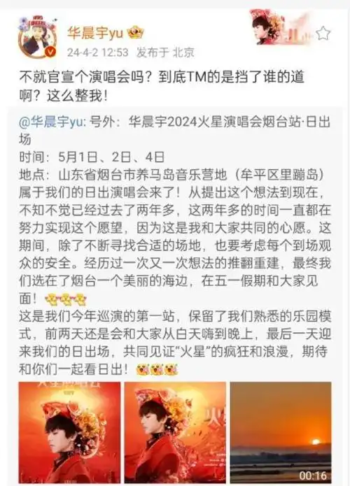 华晨宇粉丝:终于等到这天了!