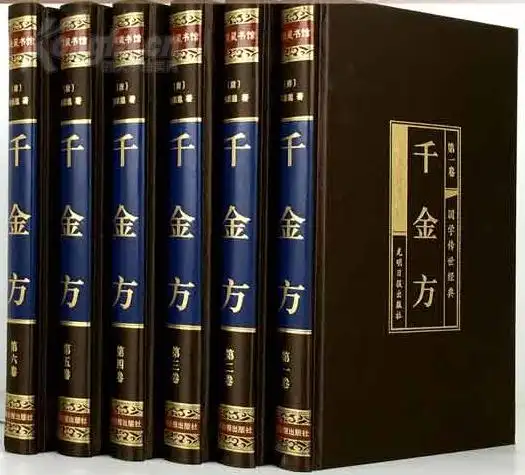 【图】《千金方》是人称"药王"的唐代孙思邈所作的综合性临床医著,书