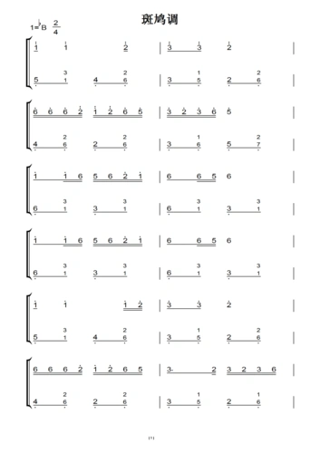 斑鸠调 小学音乐教材 钢琴双手简谱 儿童幼儿 初学简易版 钢琴谱
